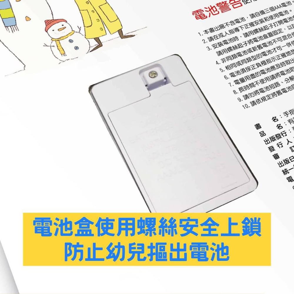 手指點讀雙語有聲大書II